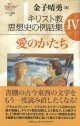 愛のかたち ※お取り寄せ品