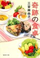 奇跡の食卓  ※お取り寄せ品