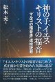 神の子、イエス・キリストの福音「マルコの福音書」連続説教 ※お取り寄せ品