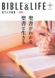 [万人の福音別冊]BIBLE＆LIFE＋（PLUS）聖書がわかる 聖書と生きる  ※お取り寄せ品