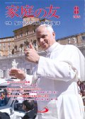 家庭の友（2026年8月号）