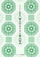 カトリック儀式書 成人のキリスト教入信式（第2版）※お取り寄せ品
