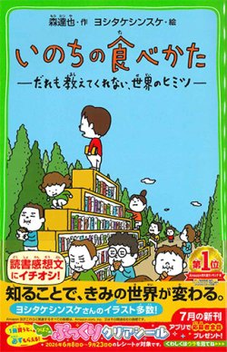 画像1: いのちの食べかた だれも教えてくれない、世界のヒミツ※お取り寄せ品