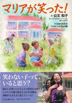 画像1: マリアが笑った！ ※お取り寄せ品