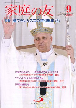 画像1: 家庭の友（2026年9月号）