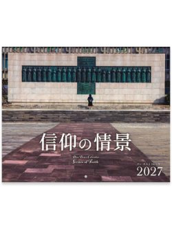 画像1: 2027年ドン・ボスコカレンダー信仰の情景 ※返品不可商品 / お取り寄せ品