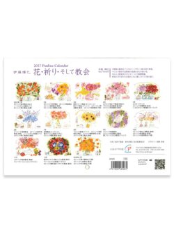 画像3: 二つ折りカレンダー2027年　花・祈り・そして教会 ※返品不可/ お取り寄せ品