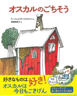 画像1: オスカルのごちそう ※お取り寄せ品