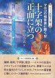 シリーズ新約聖書に聴く 十字架の正面に立つ マルコの福音書に聴く4 ※お取り寄せ品