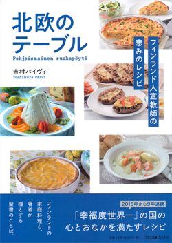 画像1: 北欧のテーブル フィンランド人宣教師の恵みのレシピ ※お取り寄せ品