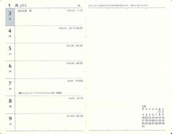 画像3: 2027年カトリック手帳ポケット判（イエスの名を賛美） ※返品不可商品 / お取り寄せ品