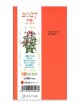 2027年 手帳 (オレンジ) 　※返品不可・お取り寄せ品