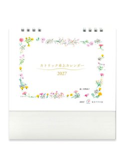 画像1: カトリック卓上カレンダー 2027 ※返品不可/ お取り寄せ品