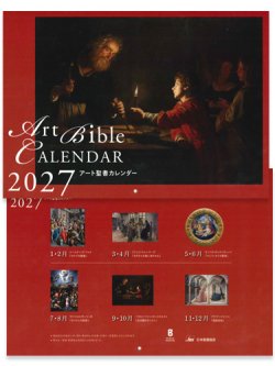 画像1: アート聖書カレンダー 2027年　 ※返品不可商品 / お取り寄せ品