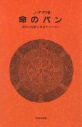 命のパン [僅少本]