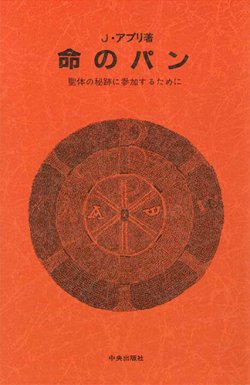 画像1: 命のパン [僅少本]