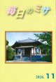 毎日のミサ（2026年11月号）※お取り寄せ品