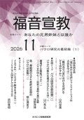 福音宣教（2026年11月号）