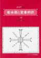 教会暦と聖書朗読 2027年度 主日B年週日第1周年　※お取り寄せ品