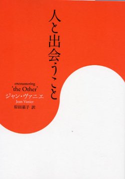 画像1: 人と出会うこと