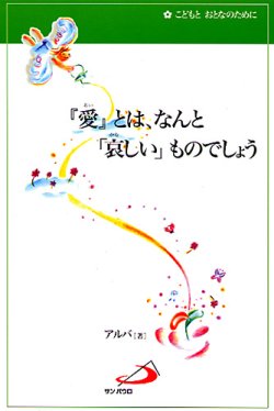 画像1: 『愛』とは、なんと「哀しい」ものでしょう