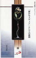 「静かなメディア」としての新聞