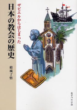 画像1: 日本の教会の歴史