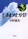 しあわせガイド キリストの人生案内