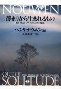 静まりから生まれるもの 信仰生活についての三つの霊想