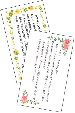 画像1: アヴェ・マリアの祈りカード (2種セット) ※返品不可商品