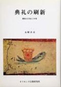 典礼の刷新　教会とともに二十年