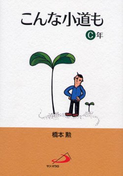 画像1: こんな小道も　C年