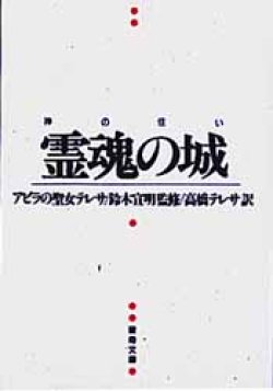 画像1: 霊魂の城 神の住い