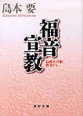 福音宣教 長崎大司教教書から