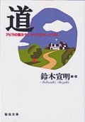 道 アビラの聖女テレサとの出会いと対話