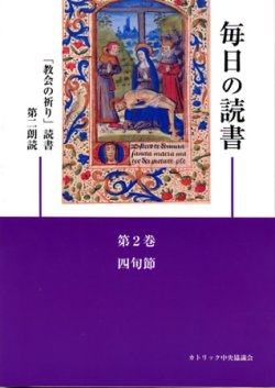 画像1: 毎日の読書「教会の祈り」読書第2朗読（第2巻 四旬節）