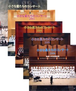 画像1: 小さな星たちのコンサート 暁星小学校聖歌隊 [CD]