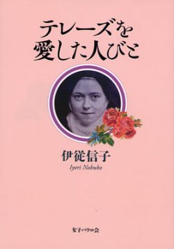 画像1: テレーズを愛した人びと