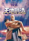 天地創造 [DVD]