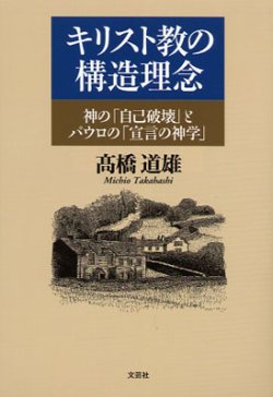 画像1: キリスト教の構造理念 神の「自己破壊」とパウロの「宣言の神学」