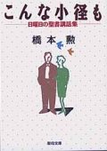 こんな小径も 日曜日の聖書講話集