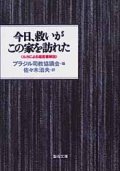 今日、救いがこの家を訪れた ルカによる福音書解説