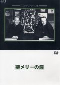 聖メリーの鐘 [DVD]