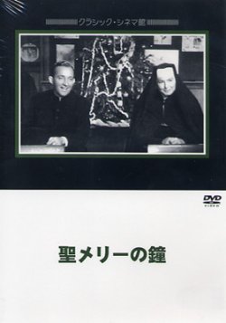 画像1: 聖メリーの鐘 [DVD]