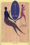 教えるこころ 新しい時代の教育への提言