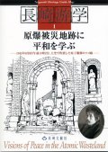 長崎游学マップ1 原爆被災地跡に平和を学ぶ