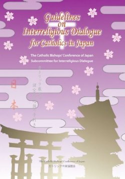 画像1: Guidelines on Interreligious Dialogue for Catholics in Japan