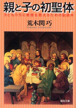 画像1: 親と子の初聖体 子どもたちに教理を教えるための副読本