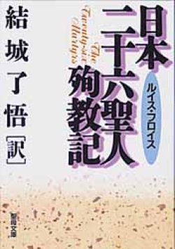 画像1: 日本二十六聖人殉教記