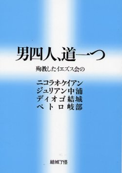 画像1: 男四人、道一つ